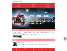 Tablet Screenshot of ningqing.com